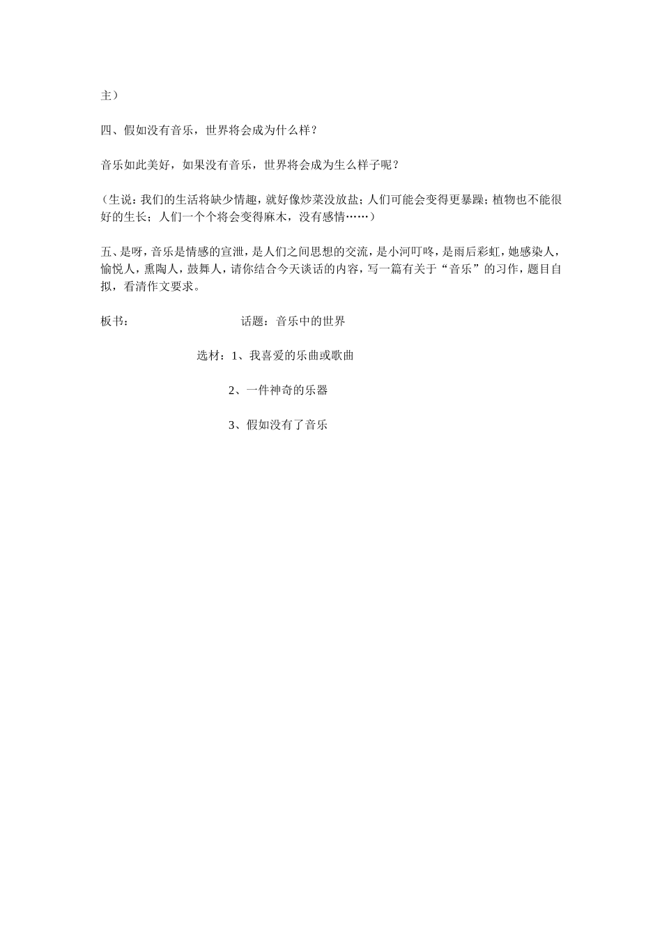 音乐习作教案_第3页