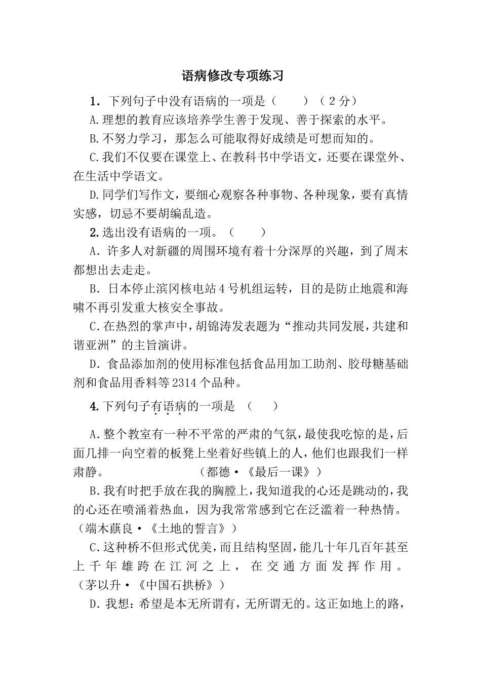 语病修改练习2_第1页