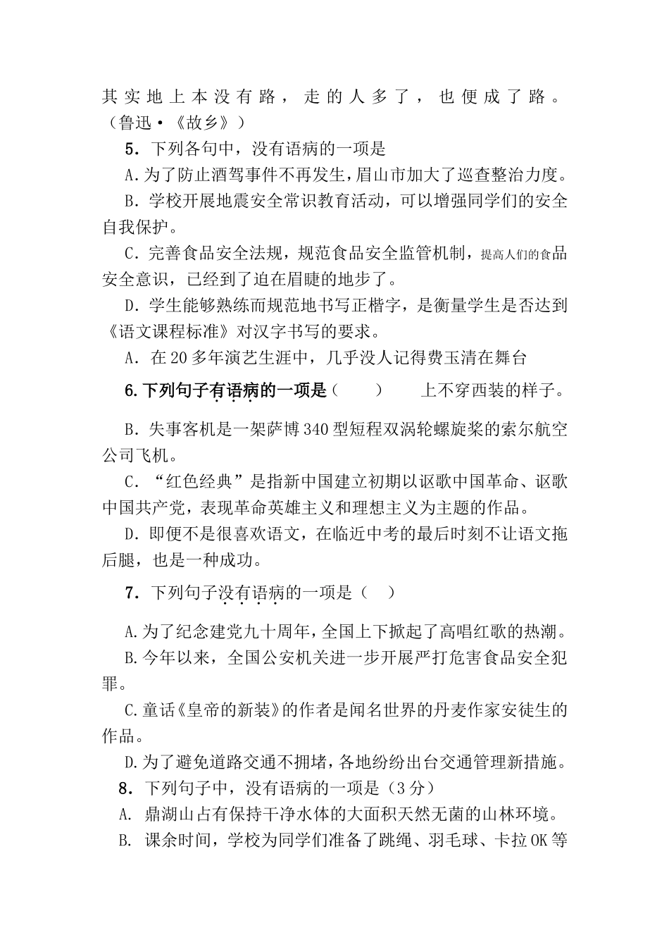 语病修改练习2_第2页