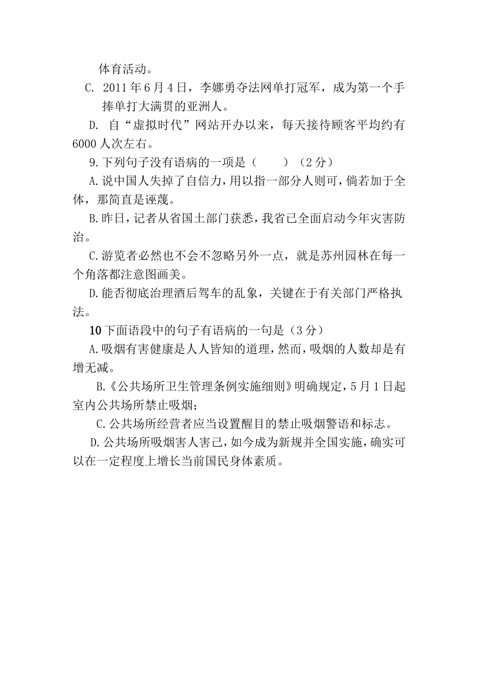 语病修改练习2_第3页