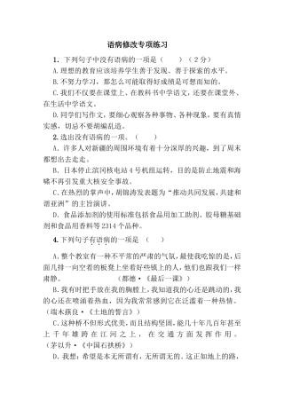 语病修改练习2