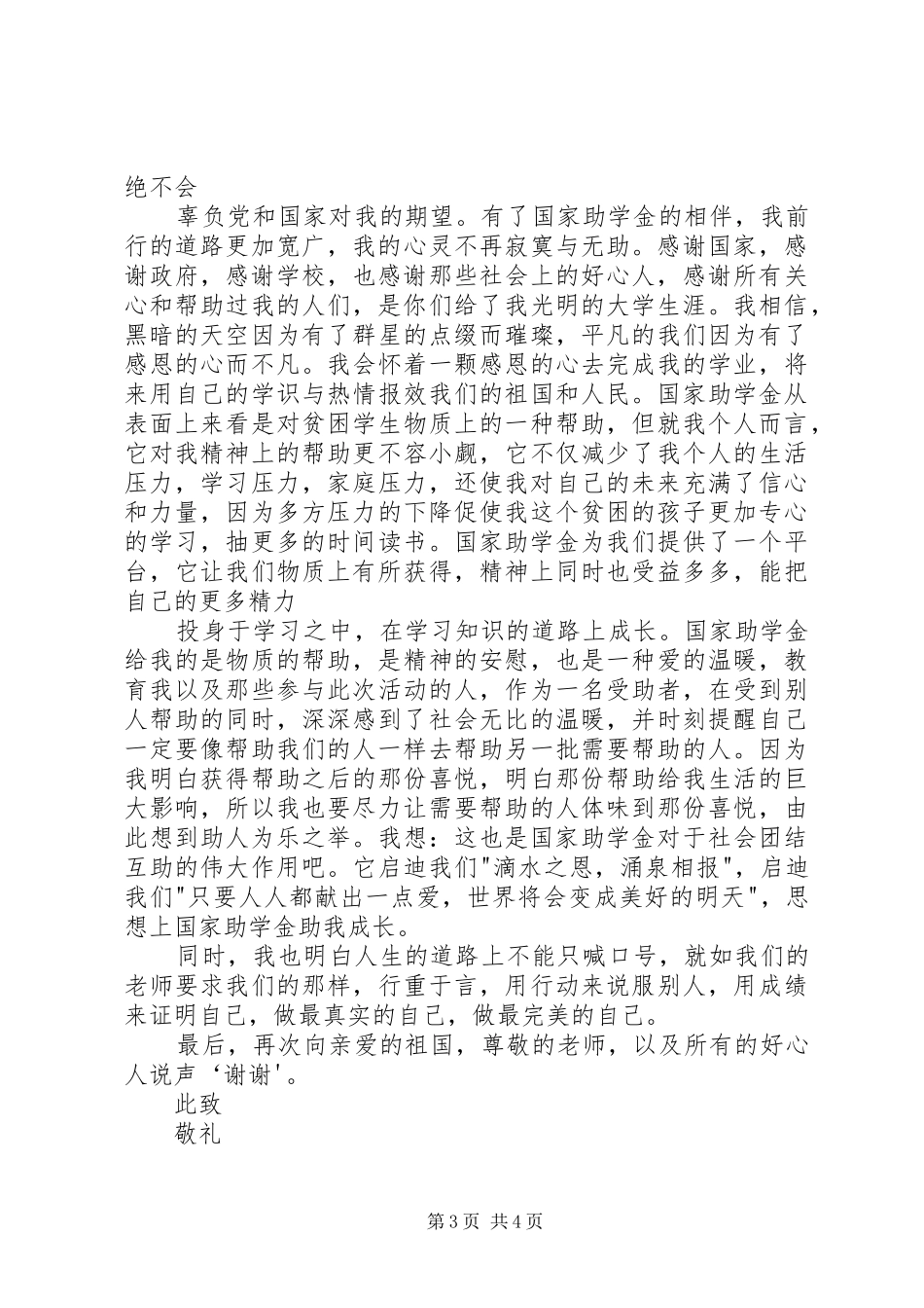 关于政策资助的感想_第3页