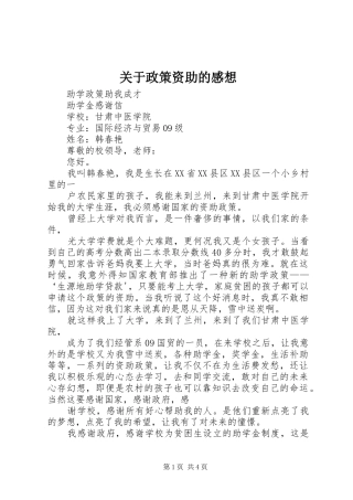 关于政策资助的感想