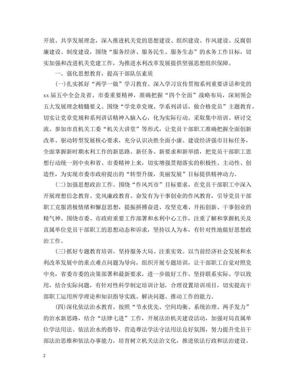镇党委书记党建述职 _第2页