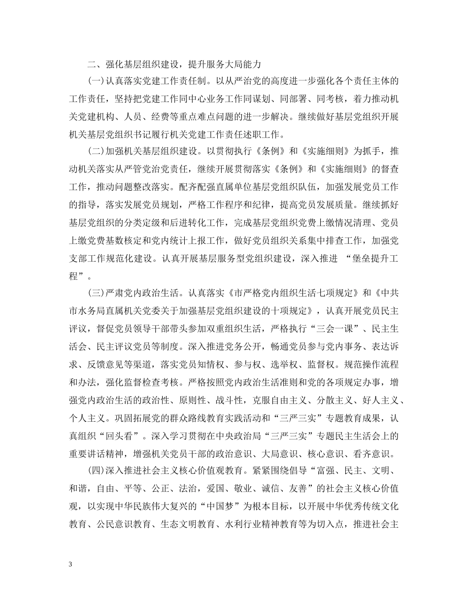 镇党委书记党建述职 _第3页