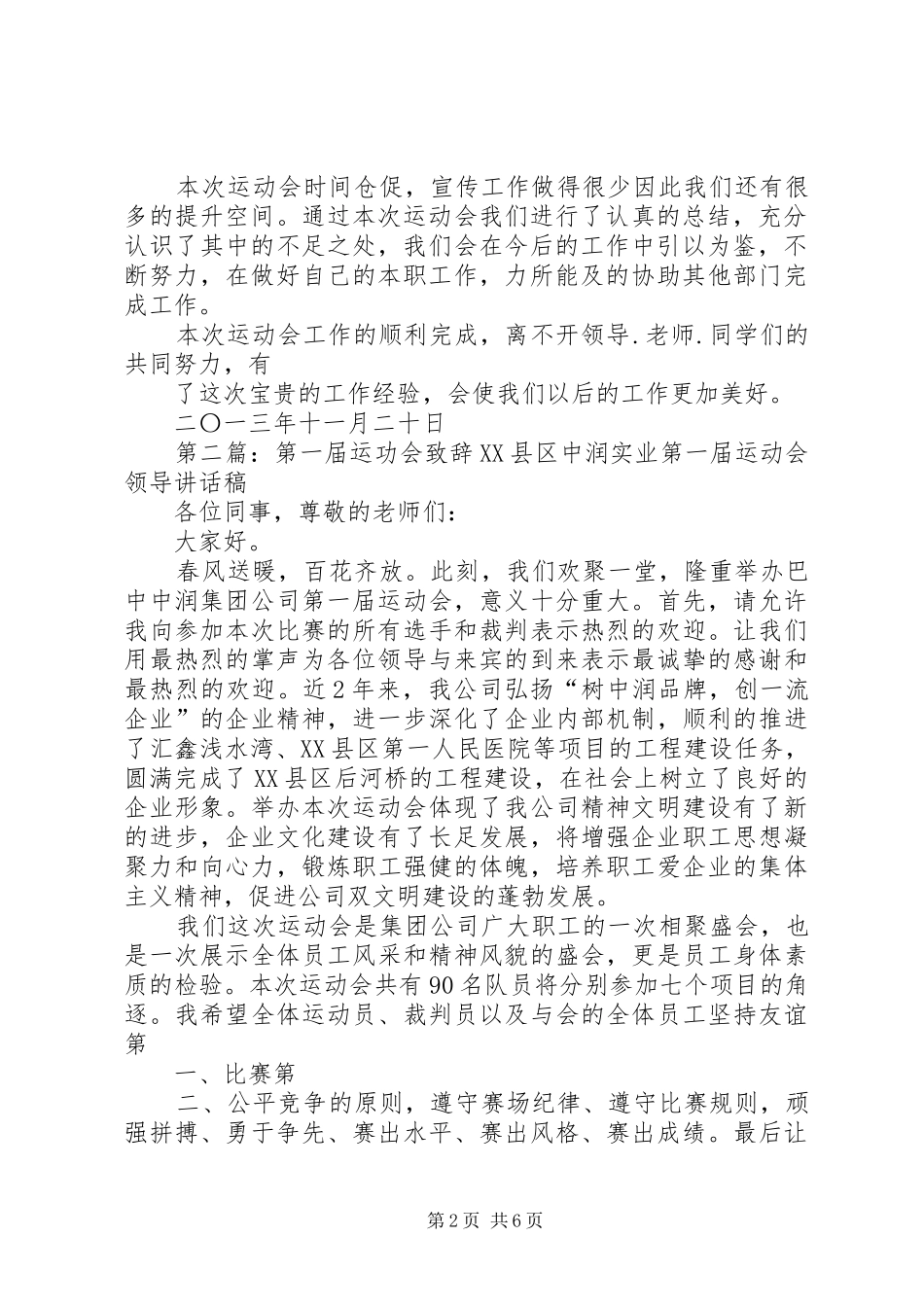 20XX年20XX年学年度第一届运功会选拔赛总结_第2页