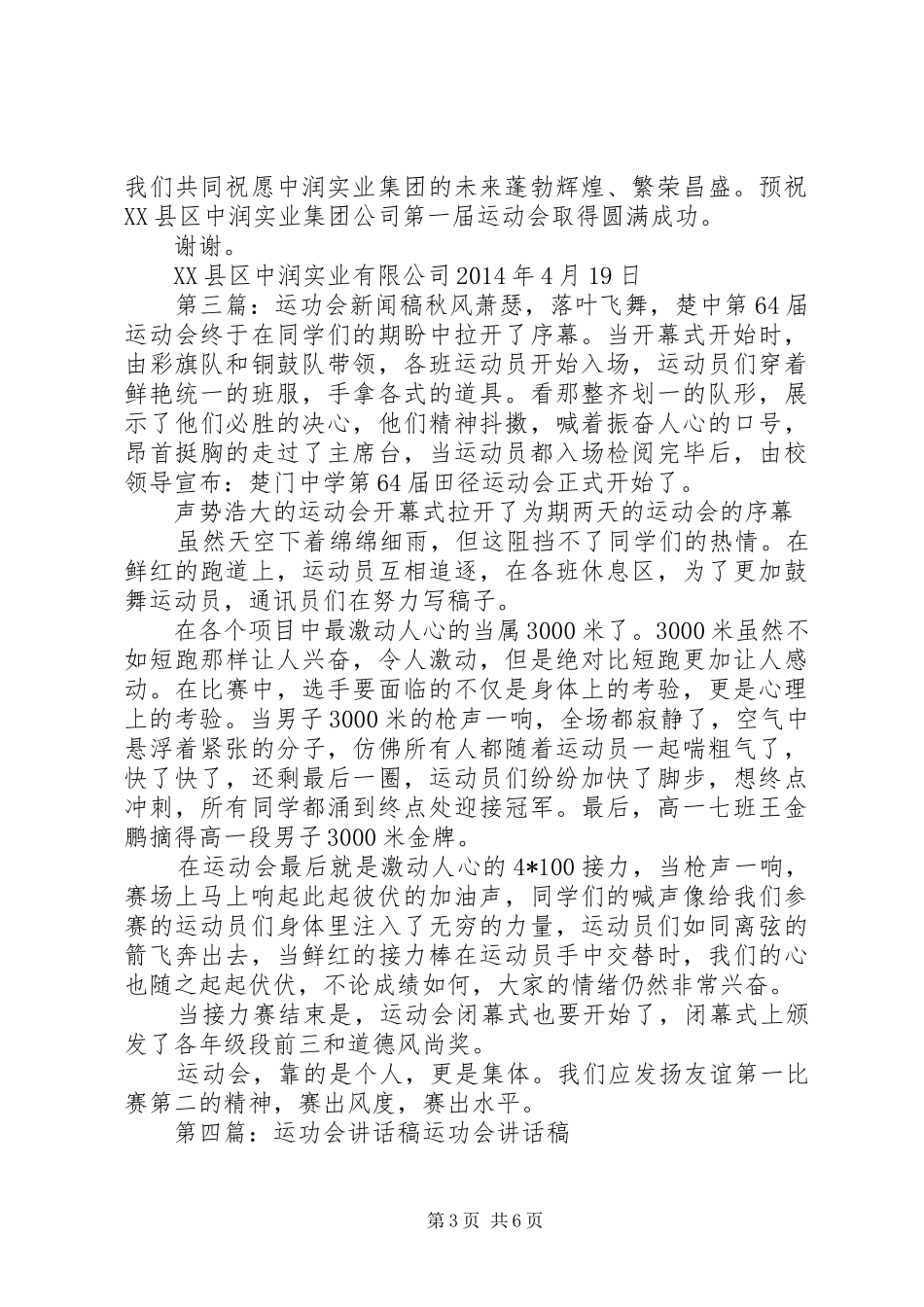 20XX年20XX年学年度第一届运功会选拔赛总结_第3页