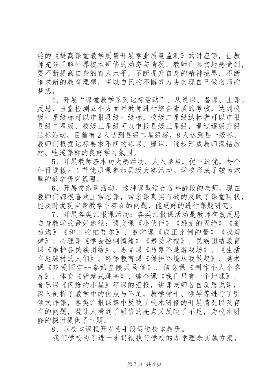 20XX年教务总结_第2页