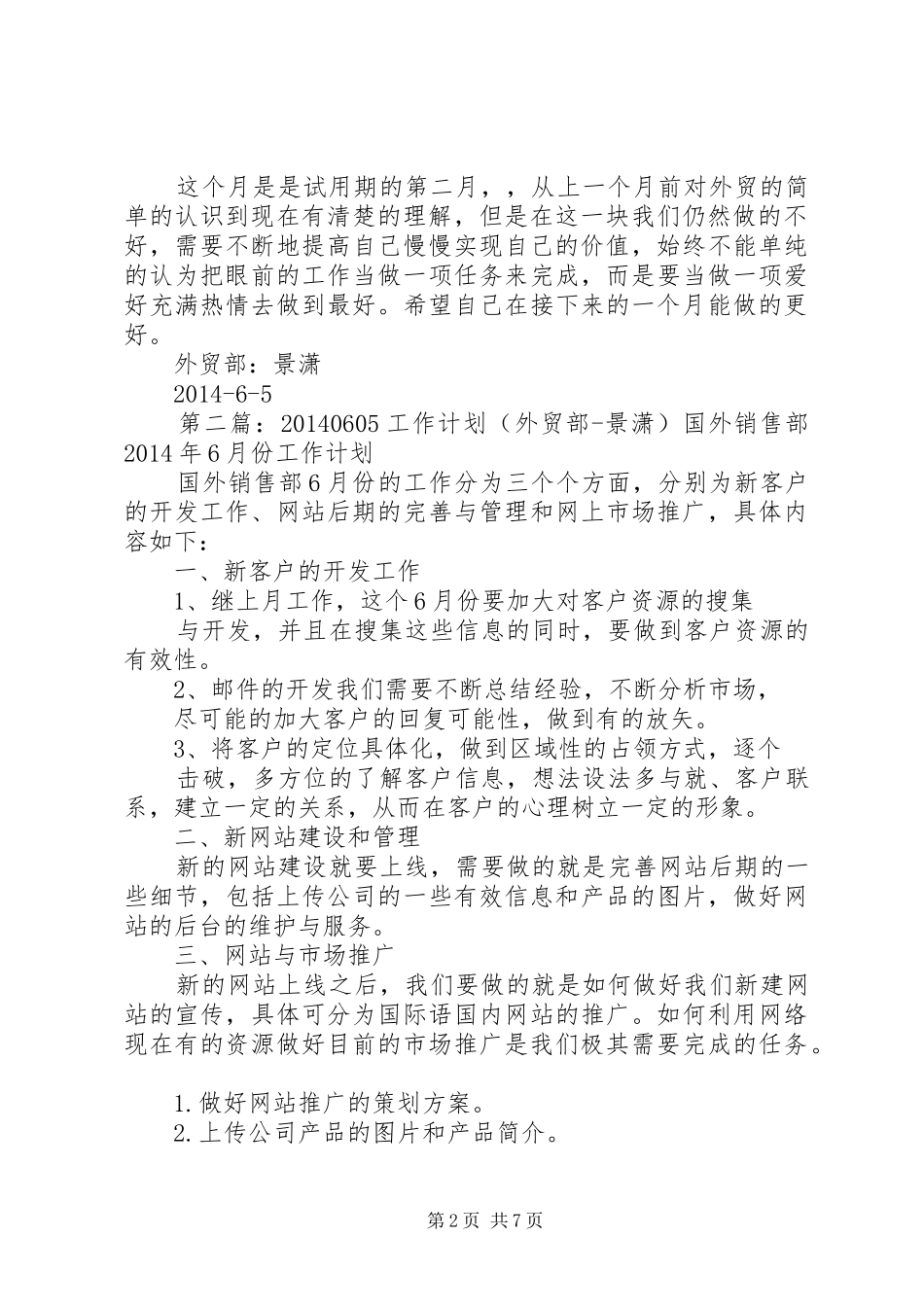20XX年0604五月份工作总结(外贸部景潇)_第2页