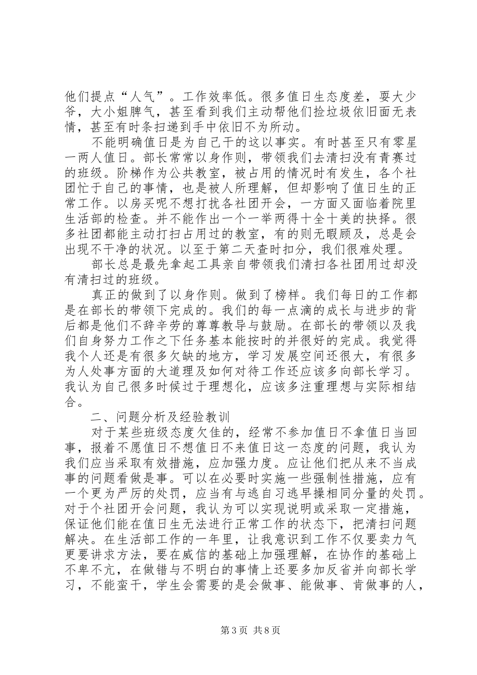 20XX年大学生活部工作总结_第3页