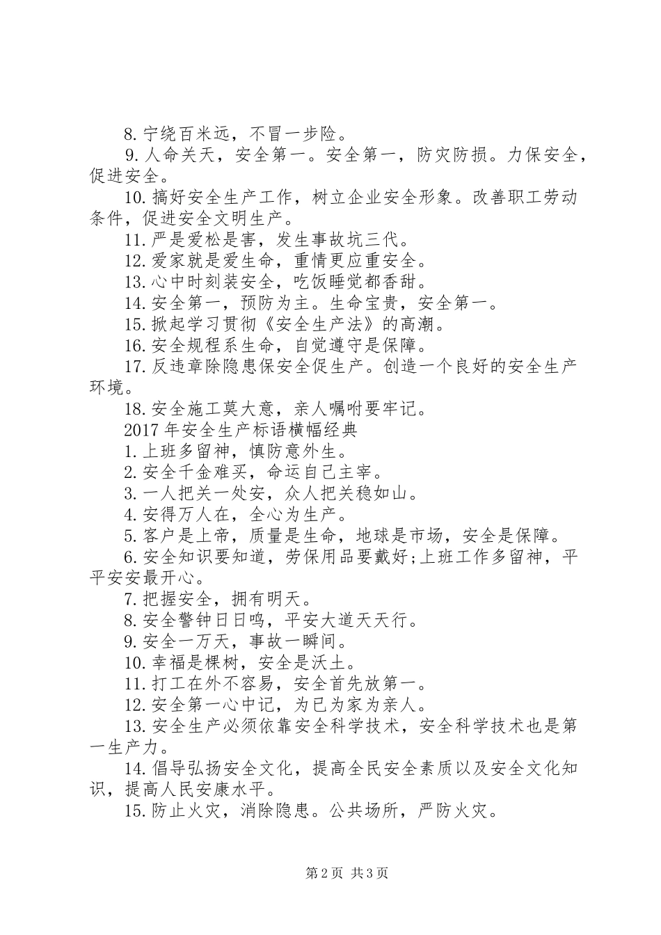 XX年安全生产标语横幅_第2页