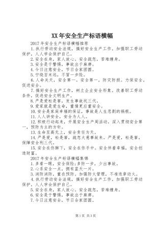 XX年安全生产标语横幅