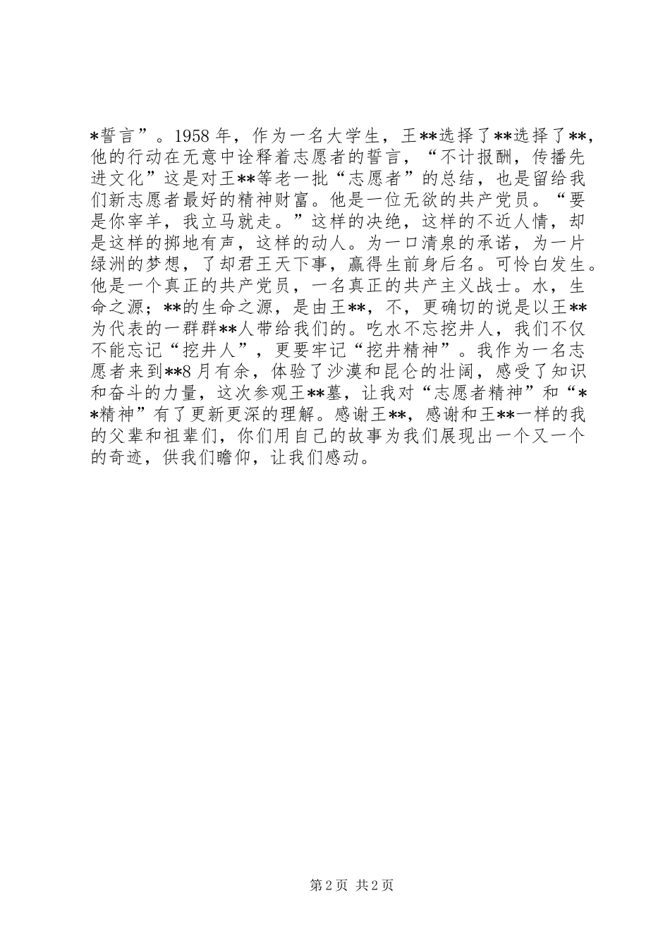 参观王蔚墓体会心得_第2页