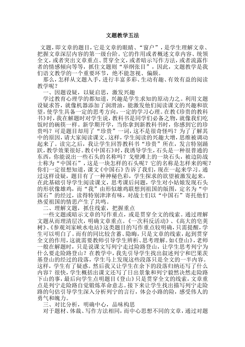 文题教学五法_第1页
