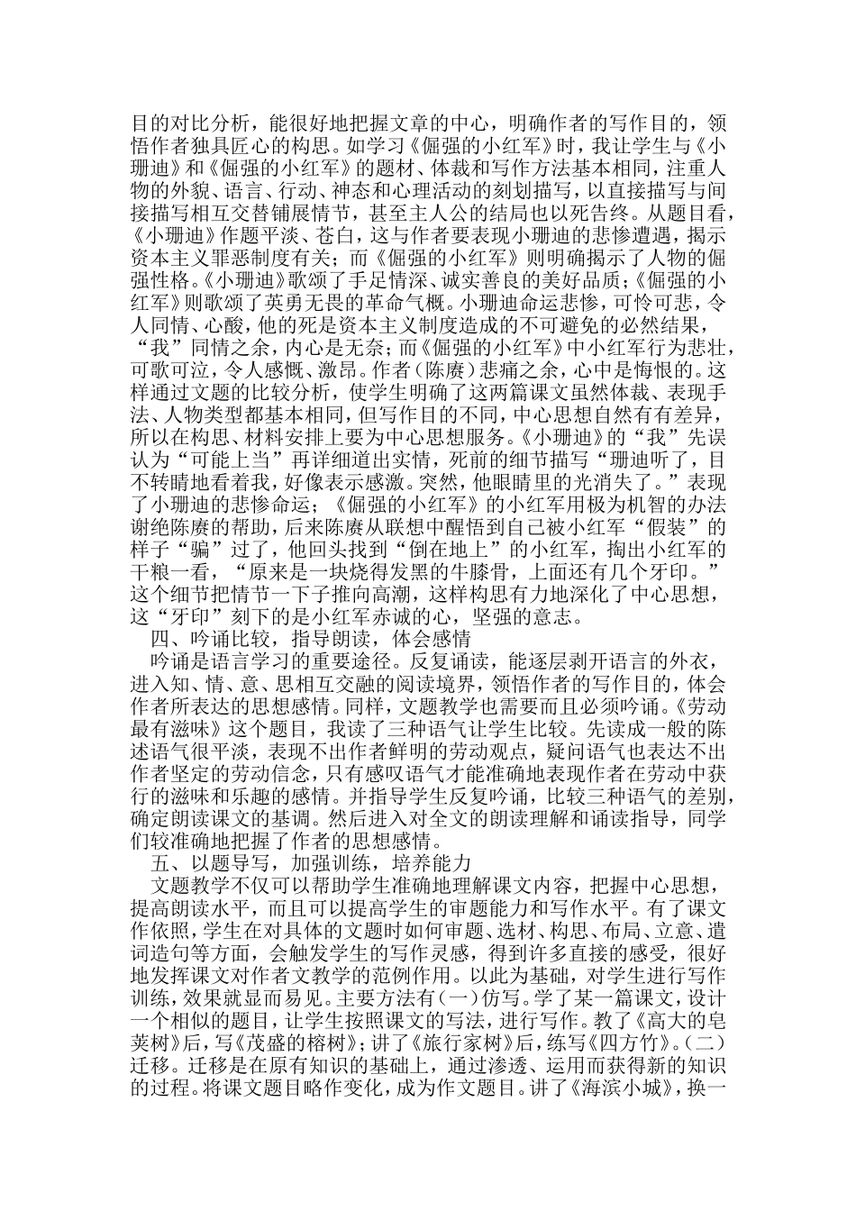 文题教学五法_第2页