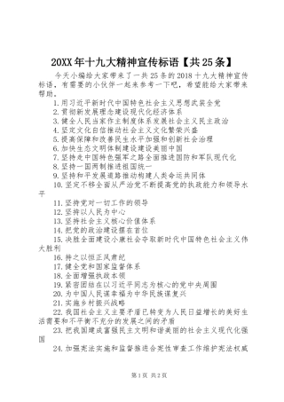 20XX年十九大精神宣传标语【共25条】