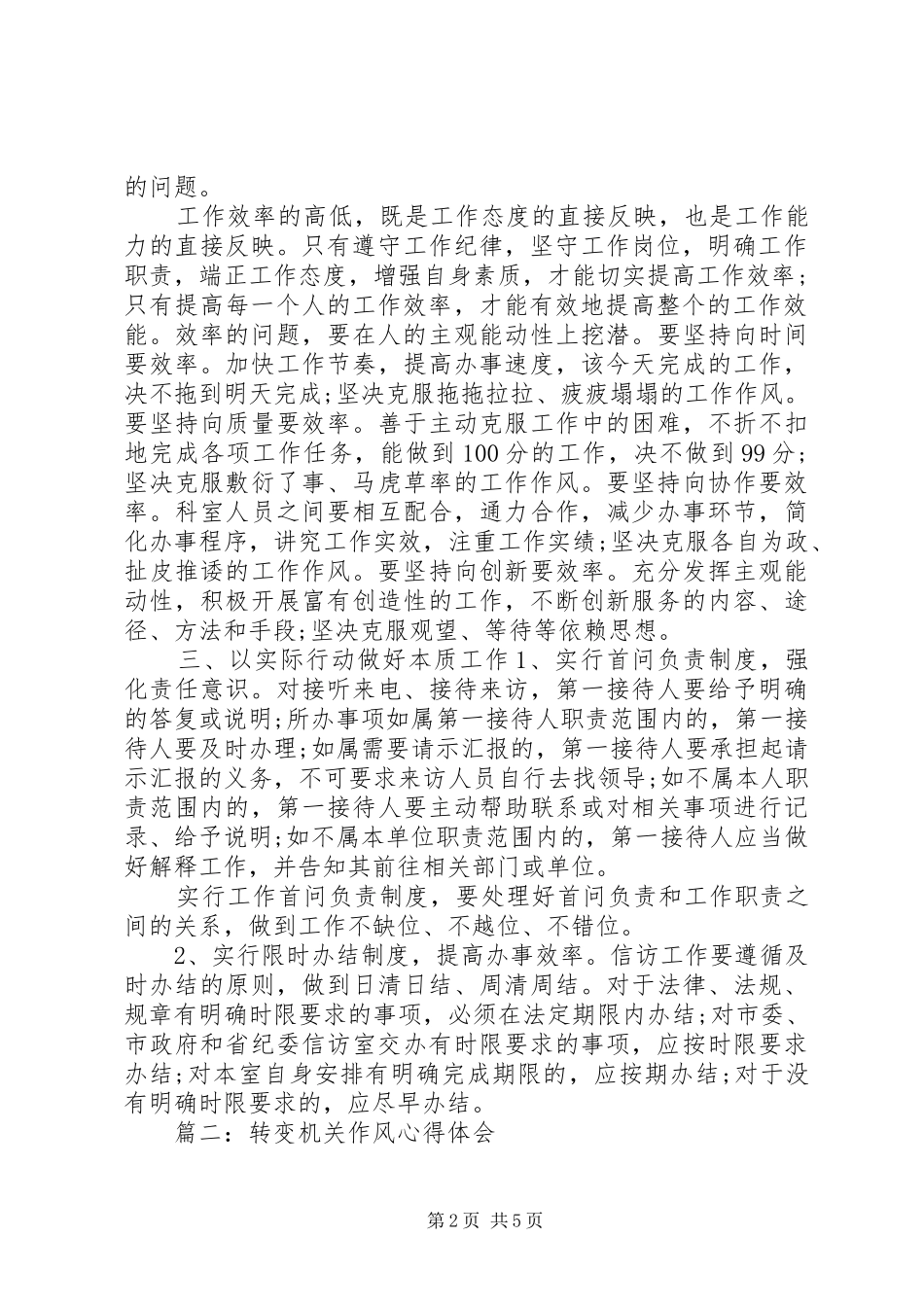 转变机关作风体会心得3篇_第2页
