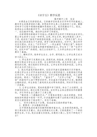 识字五教学反思