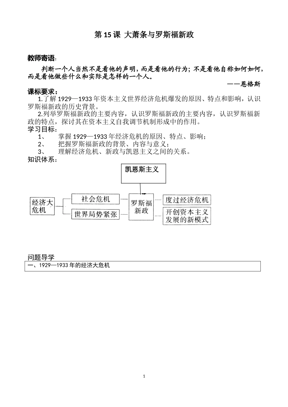 罗斯福新政教案_第1页