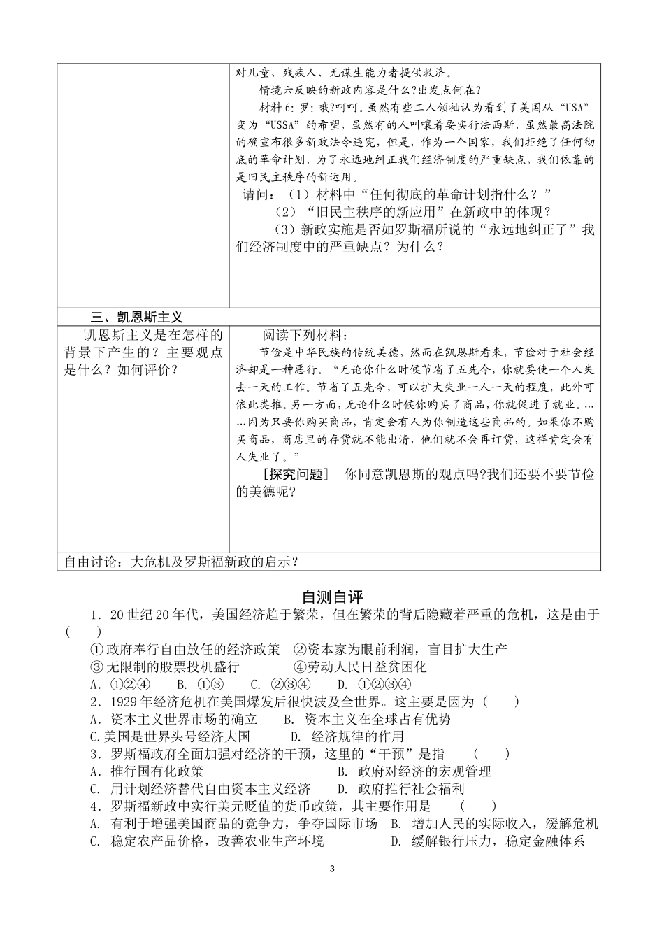 罗斯福新政教案_第3页
