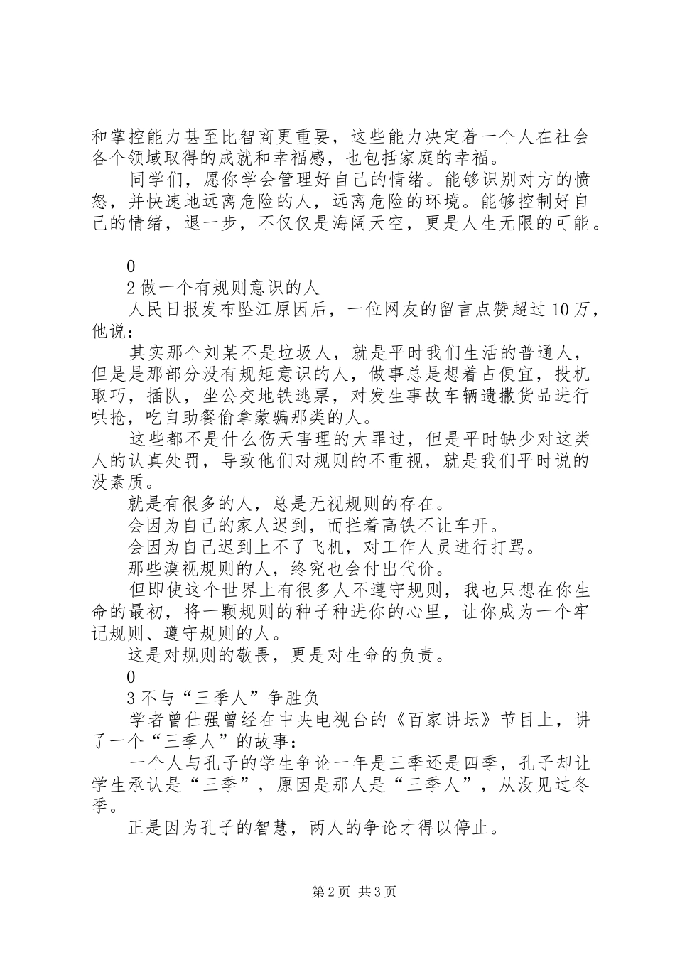 重庆万州公交车坠河视屏观后心得_第2页