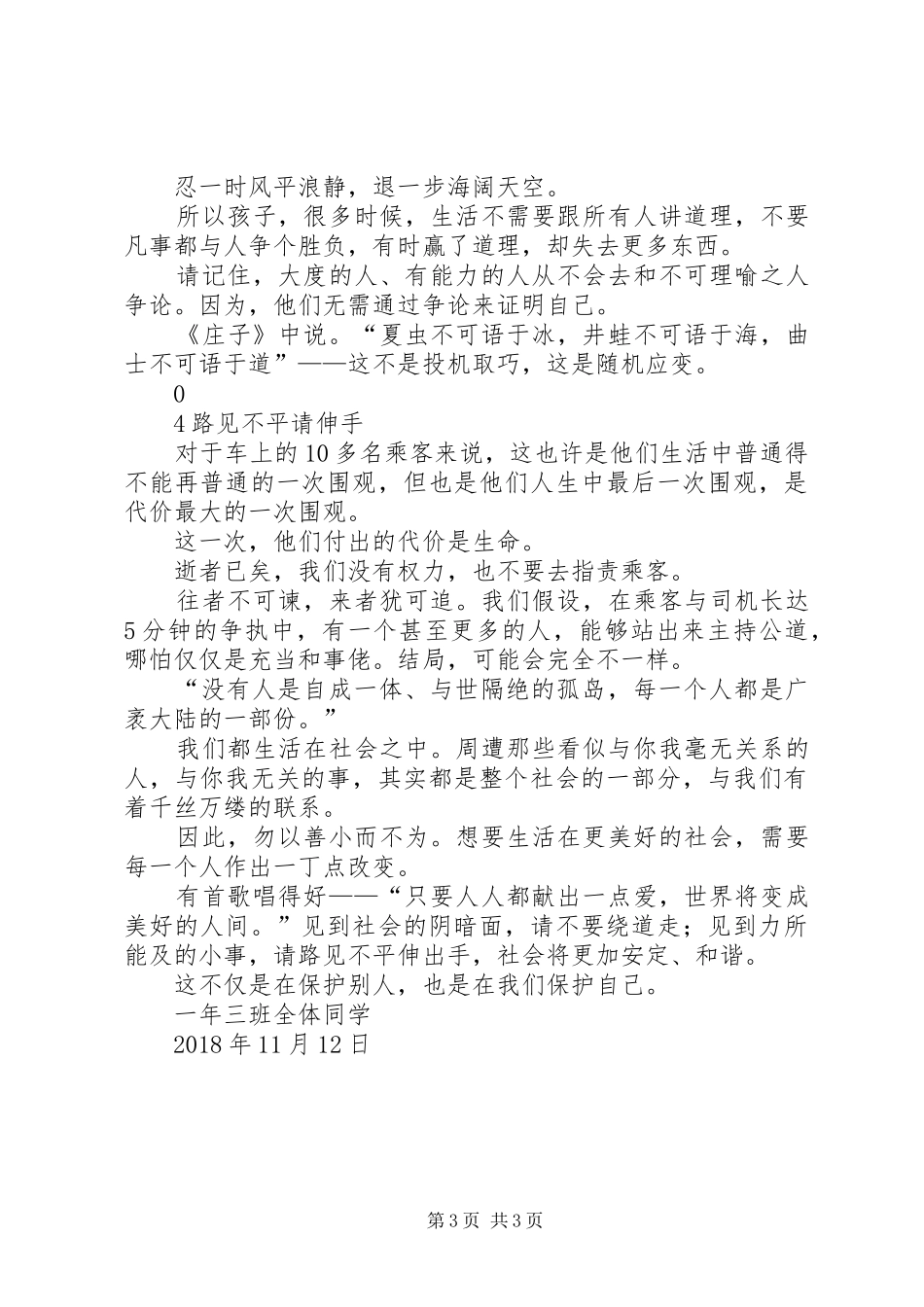 重庆万州公交车坠河视屏观后心得_第3页