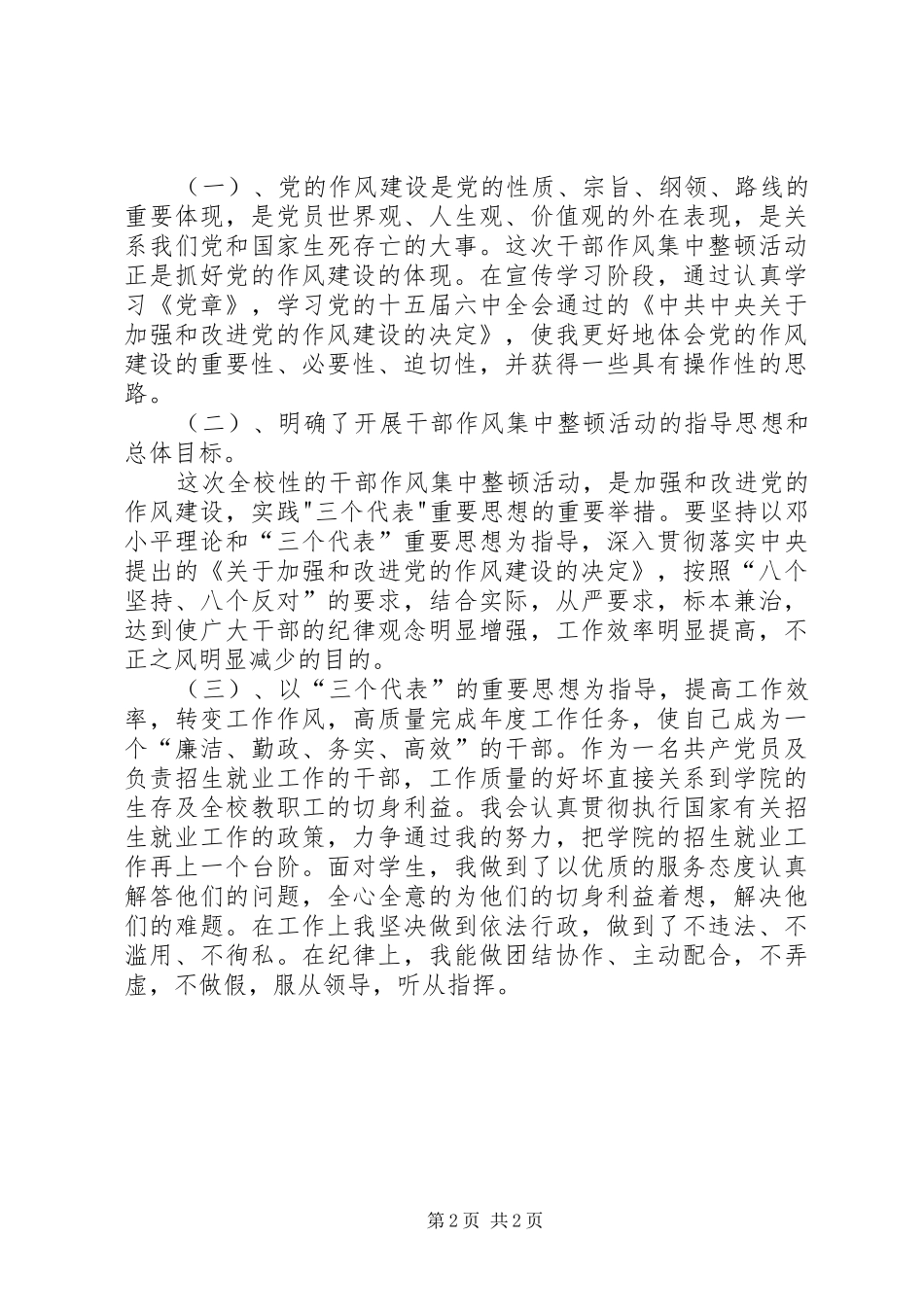 转变工作作风，切实提高工作效能体会心得_第2页