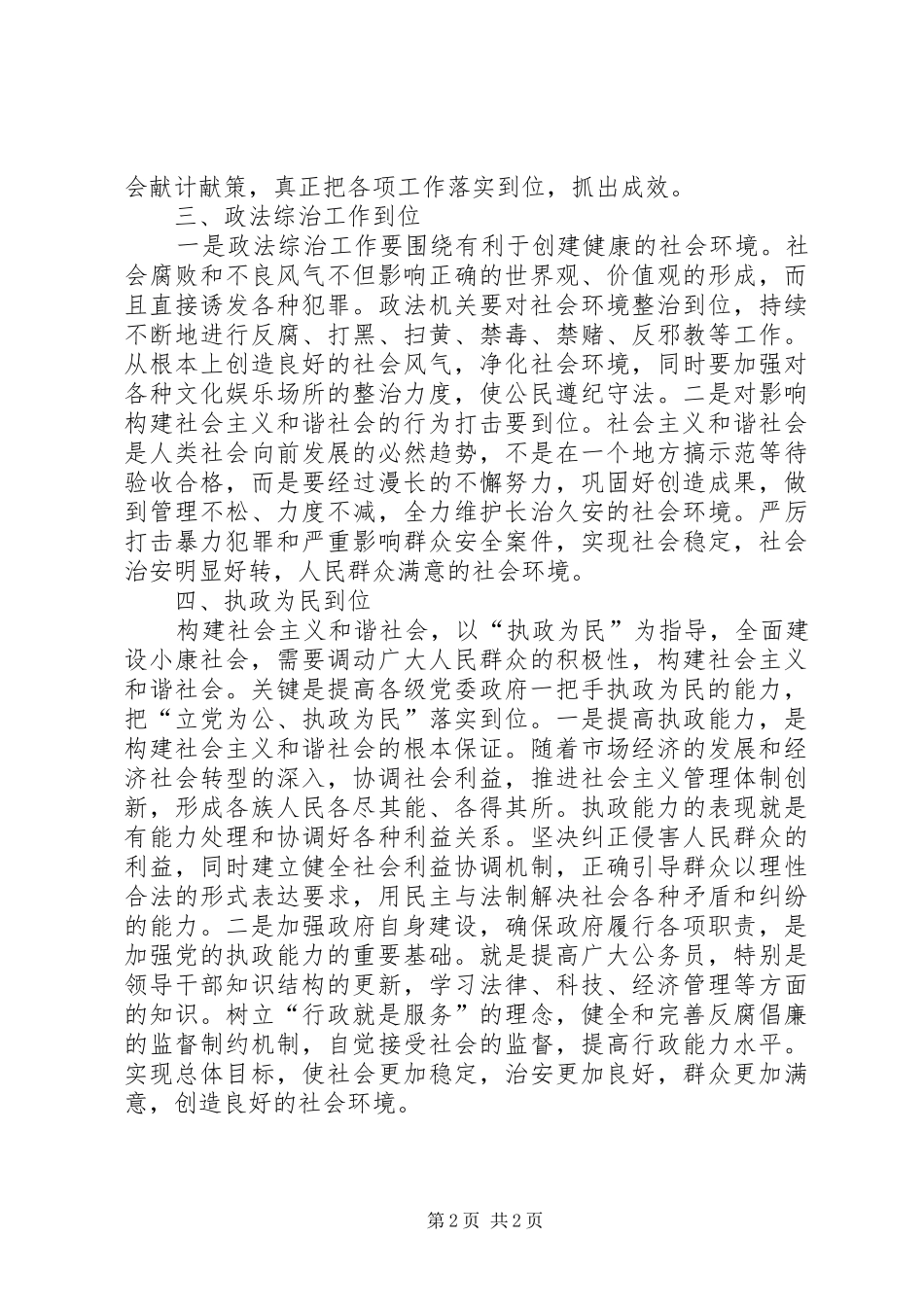 构建和谐社会体会心得_第2页