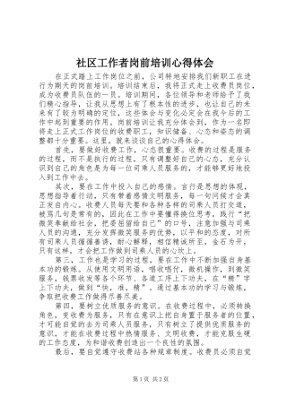 社区工作者岗前培训体会心得3