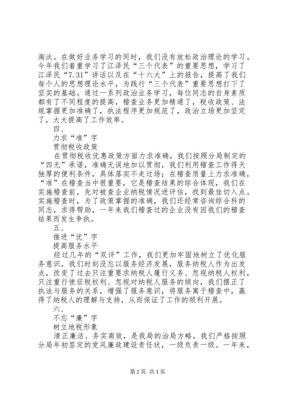 XX年税务稽查工作总结 _第2页