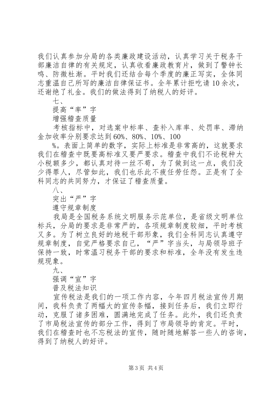 XX年税务稽查工作总结 _第3页