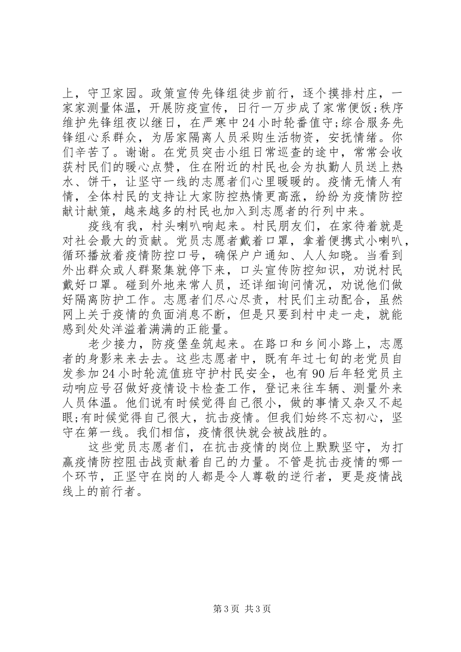 20XX年新冠肺炎疫情防控工作情况总结范文_第3页