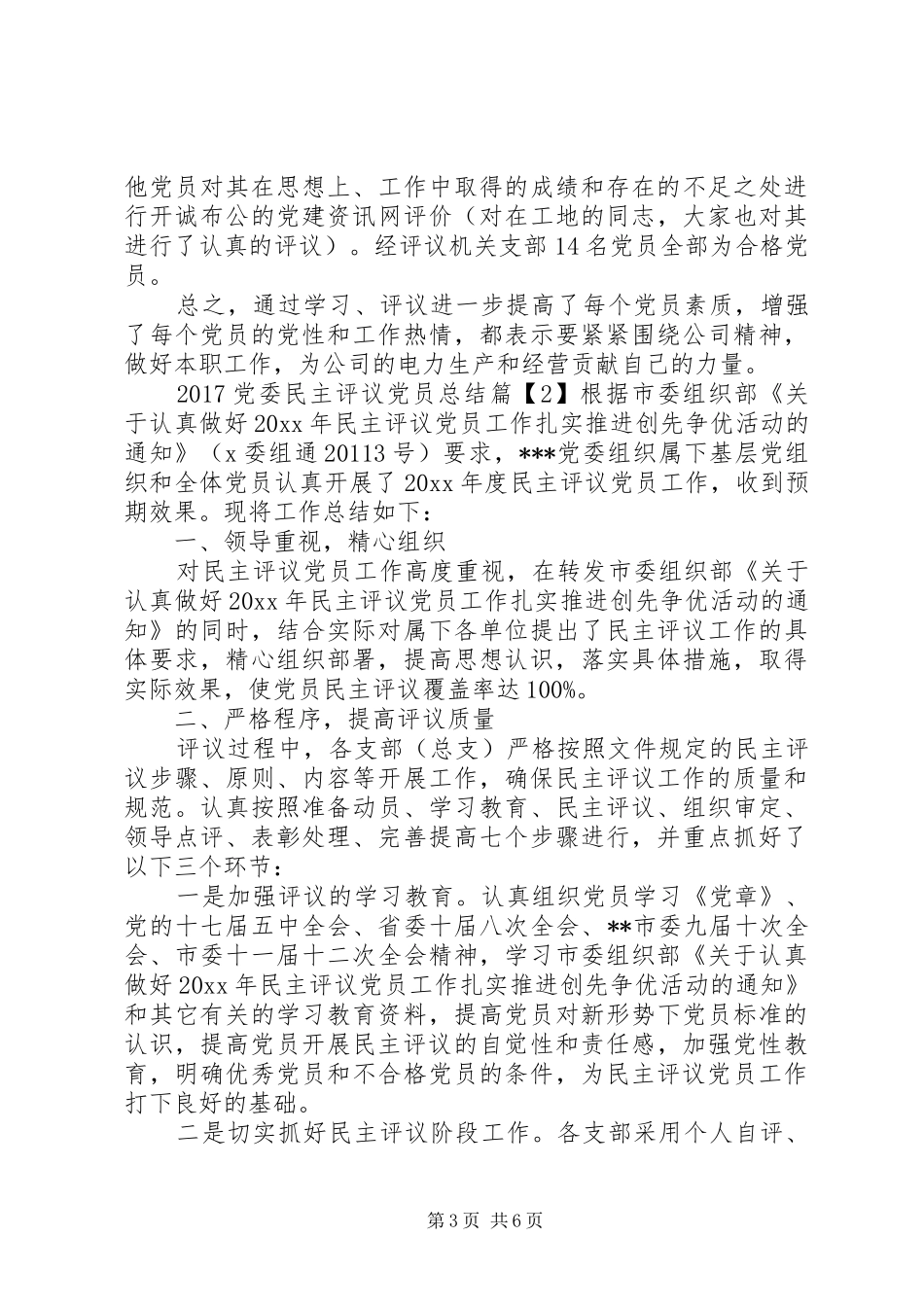 20XX年党委民主评议党员总结_第3页