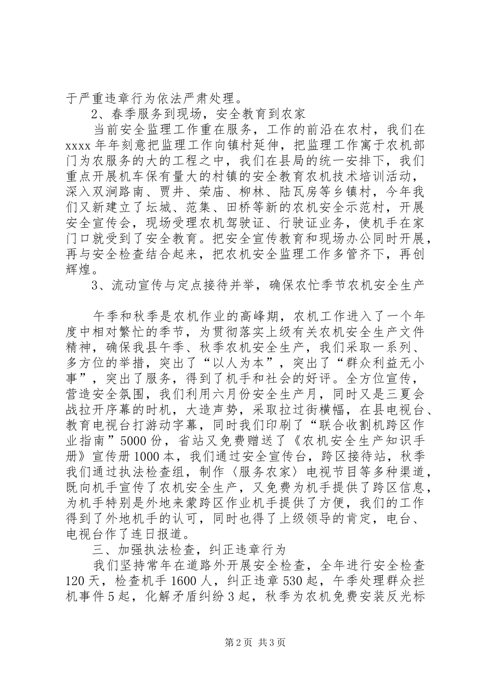 20XX年农机安全监理工作总结范文_第2页