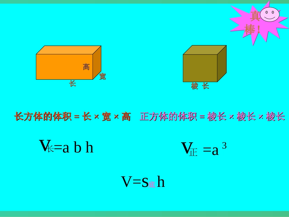 圆柱的体积课件_第3页