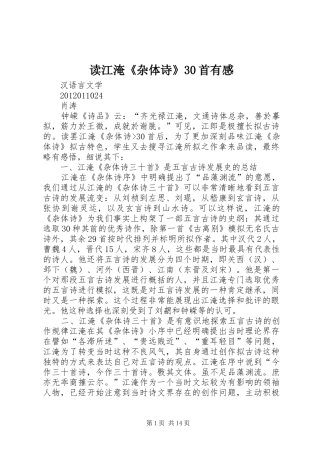 读江淹《杂体诗》30首有感