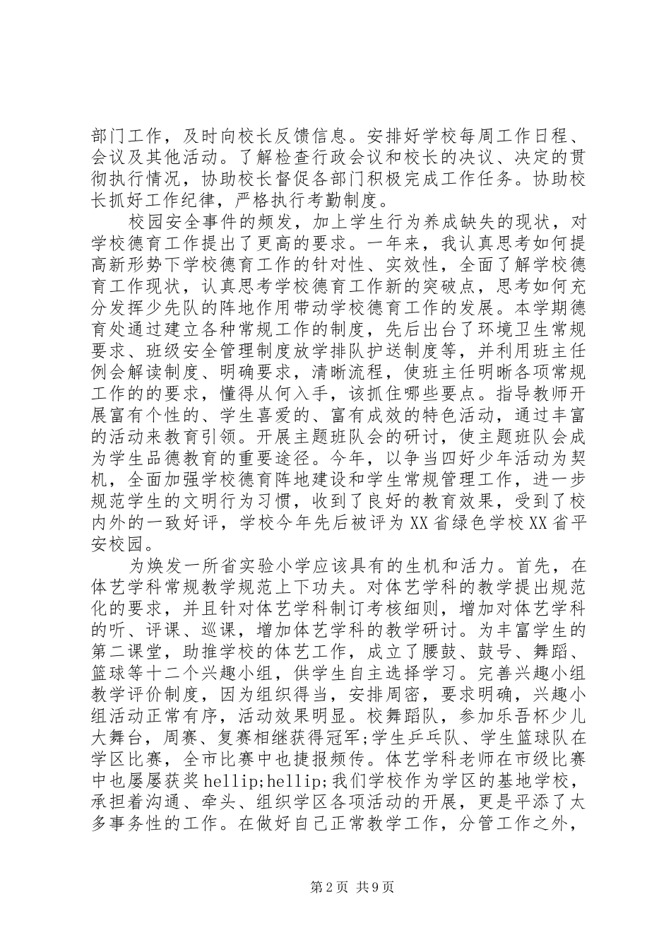 20XX年校长助理工作总结范文四篇_第2页