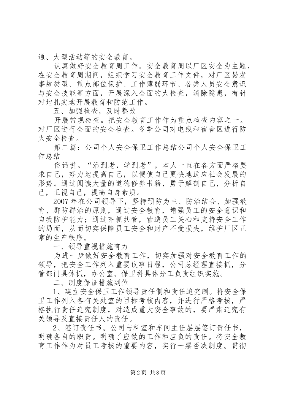 公司年度个人安全保卫工作总结 _第2页