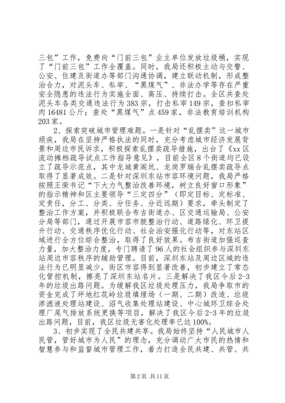 城管局年度城市管理工作总结 _第2页