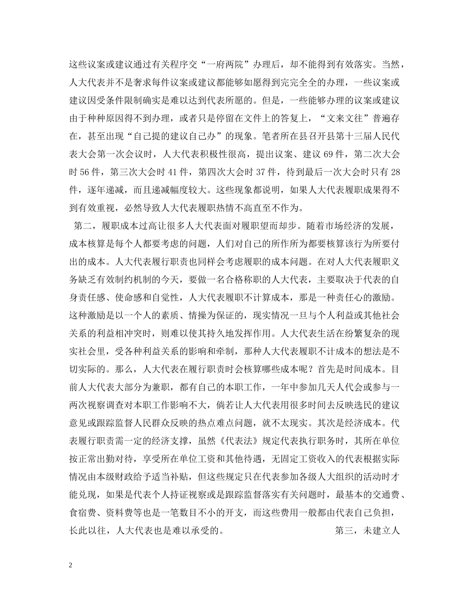 人大代表“不作为”原因探析_第2页