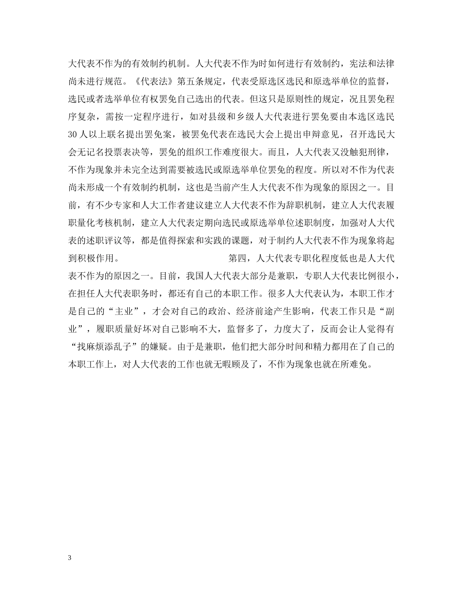 人大代表“不作为”原因探析_第3页