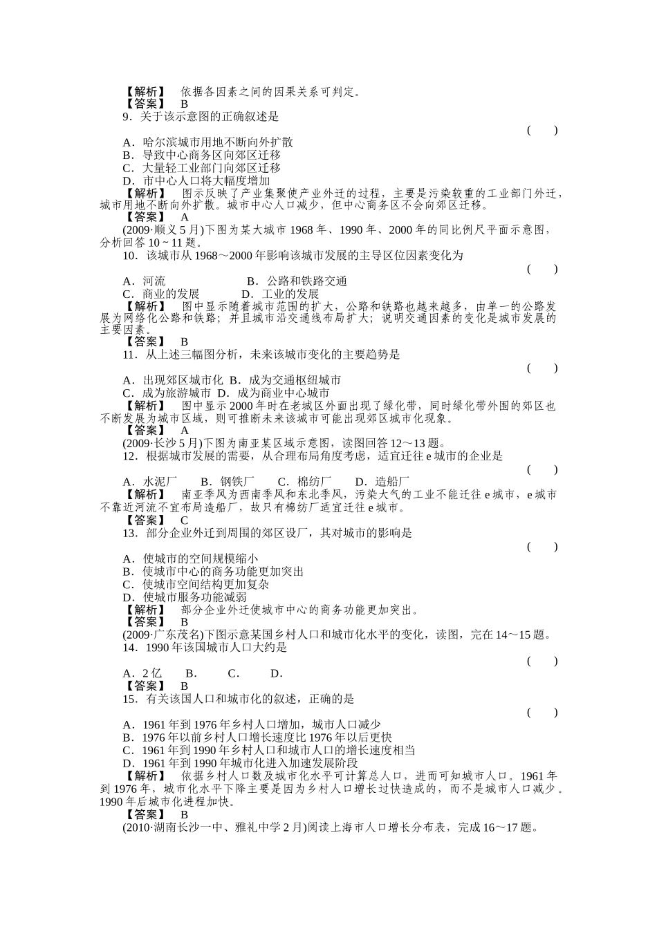 走向高考高中地理一轮总复习 第二部分22 城市化及其过程中的问题练习 _第2页