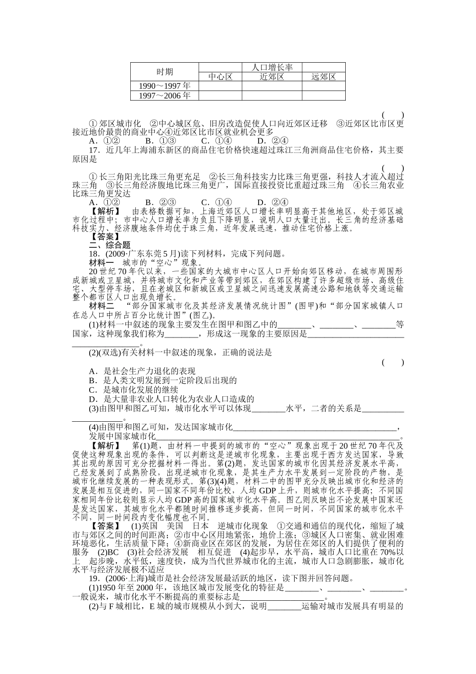 走向高考高中地理一轮总复习 第二部分22 城市化及其过程中的问题练习 _第3页
