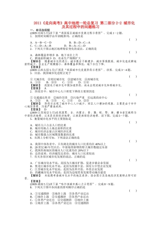 走向高考高中地理一轮总复习 第二部分22 城市化及其过程中的问题练习 