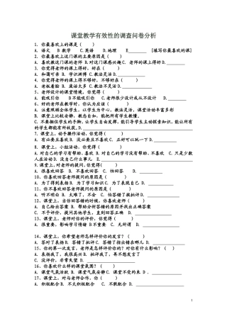 课堂教学有效性