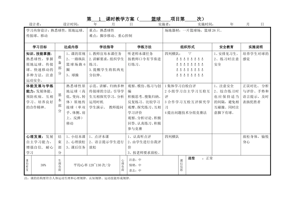 高中篮球教案3_第1页