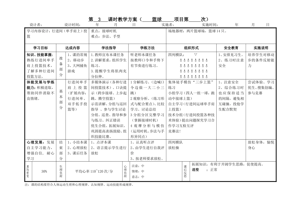 高中篮球教案3_第3页
