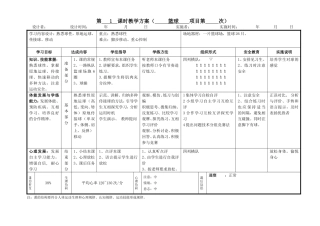 高中篮球教案3
