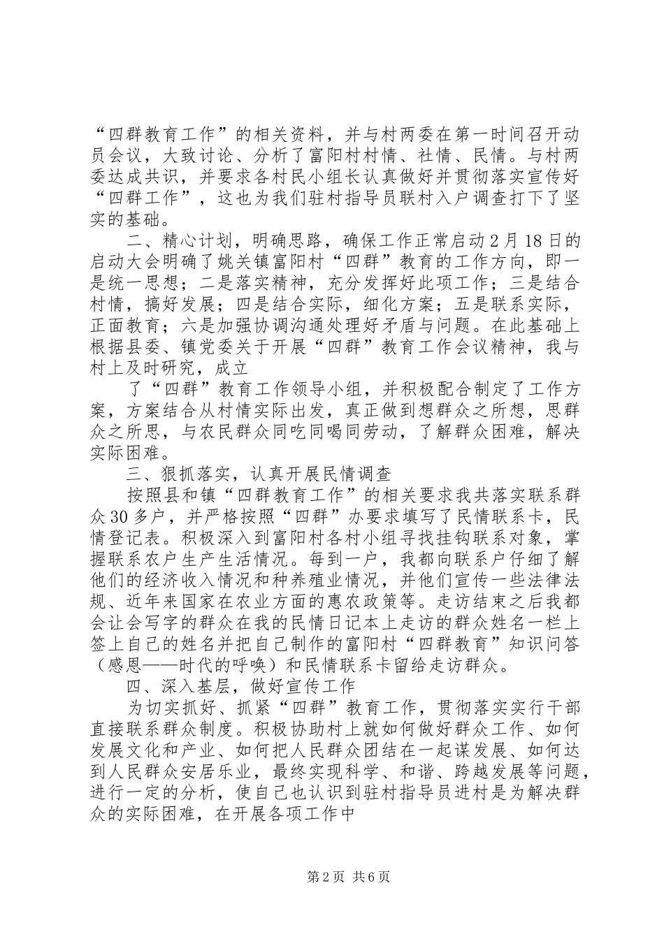 20XX年四群教育工作总结_第2页