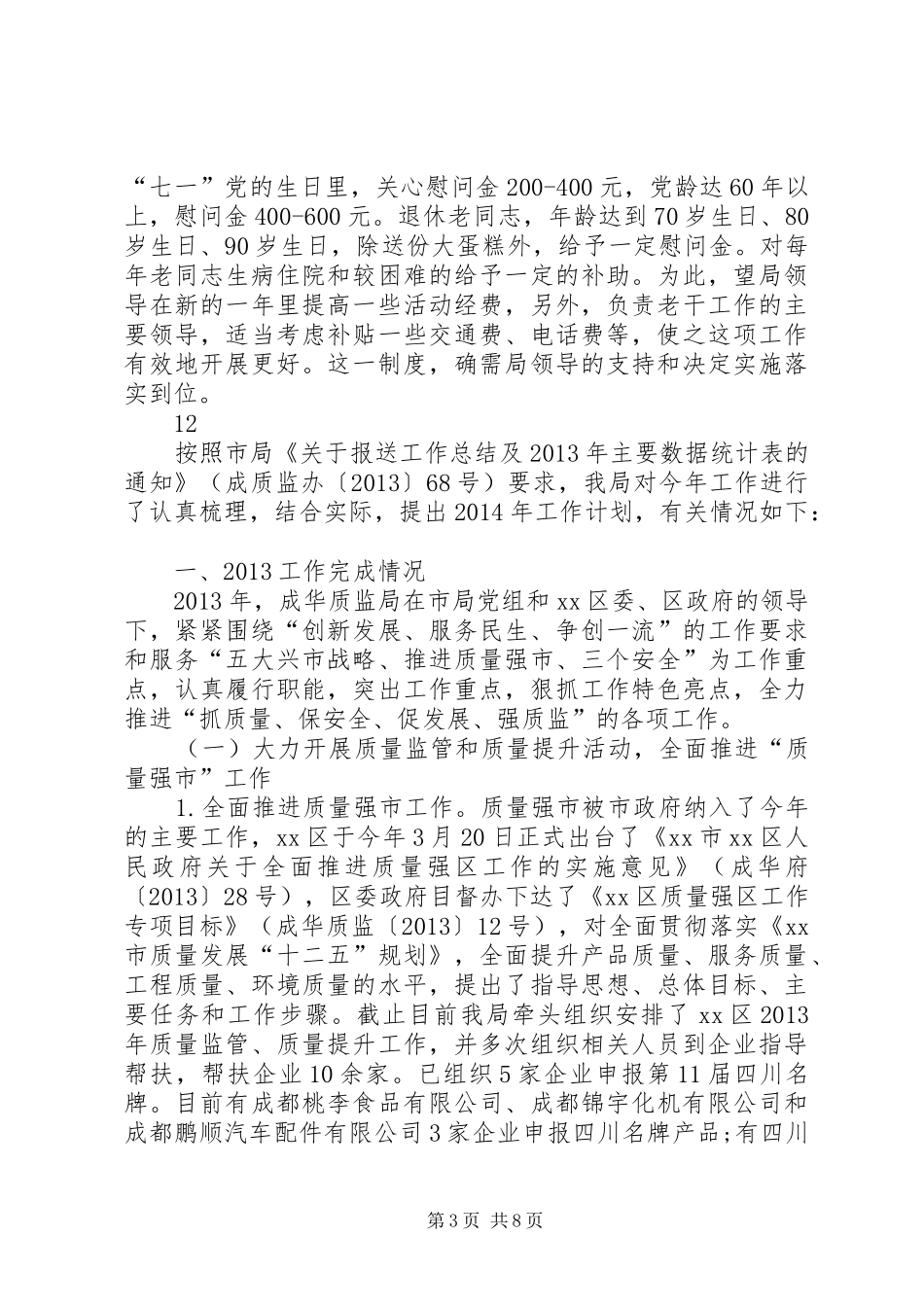 XX年林业局老年工作总结 _第3页